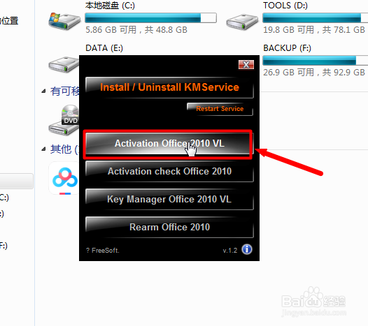 Word Excel Ppt2010提示到期怎么重新激活使用