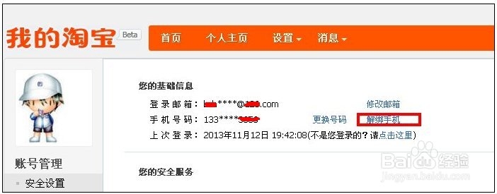 支付宝绑定手机号丢了如何解绑?