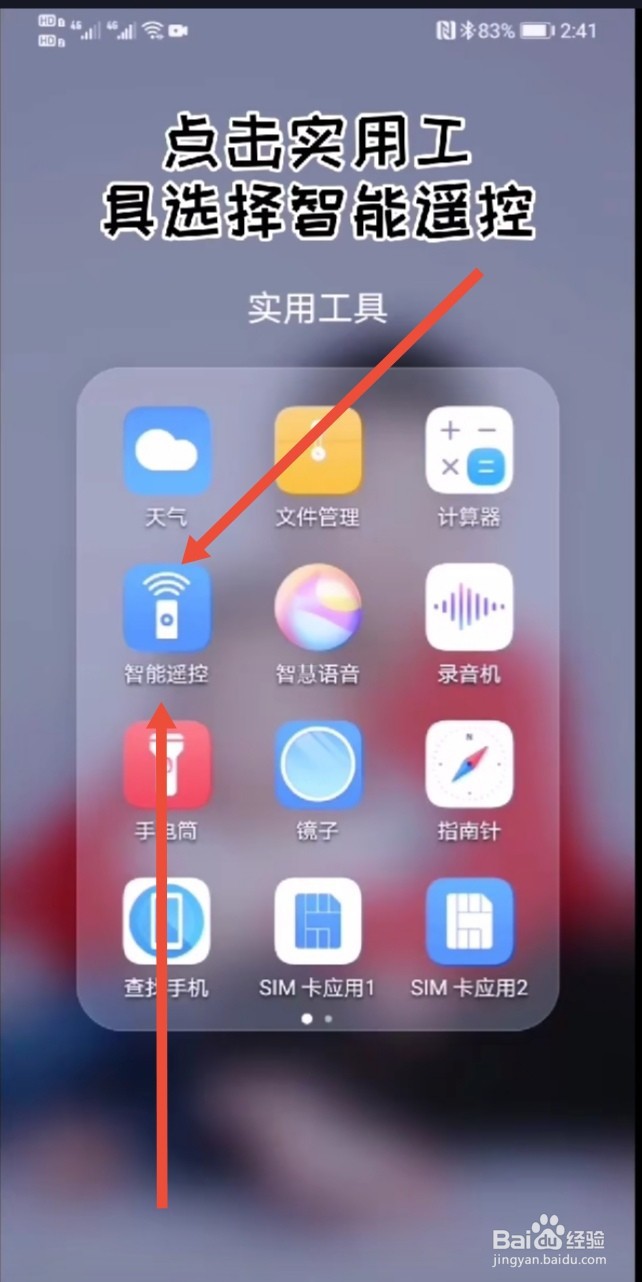荣耀30红外怎么用