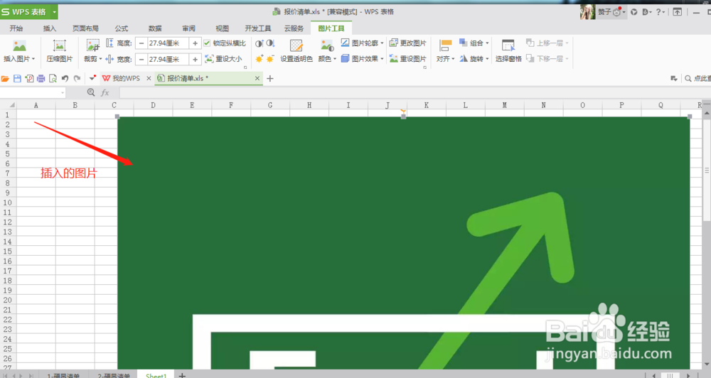 WPS表格如何插入图片？