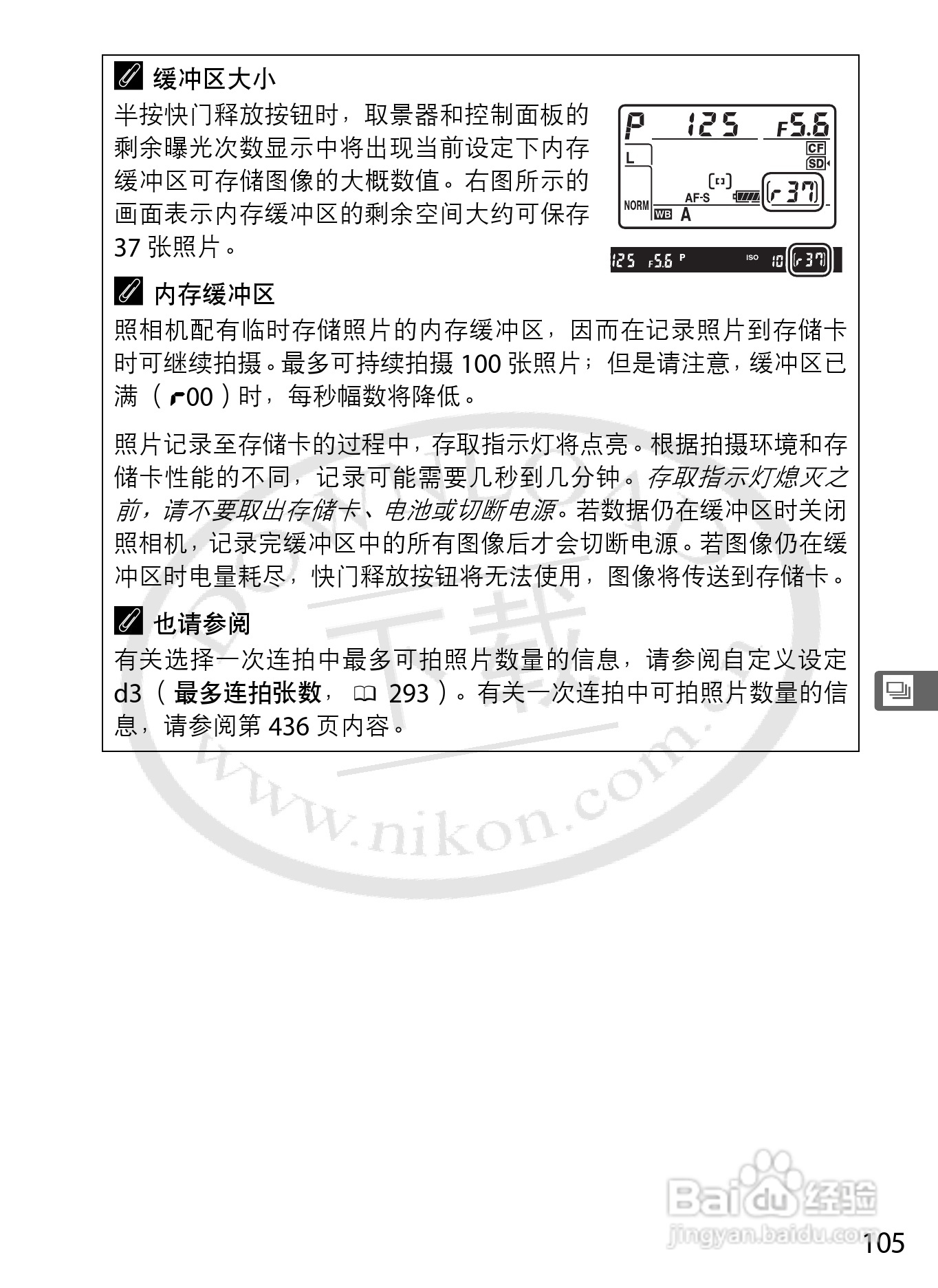 尼康D800E数码相机使用说明书:[14]