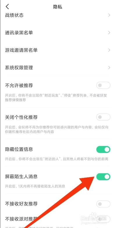 会玩APP从哪屏蔽陌生人消息？