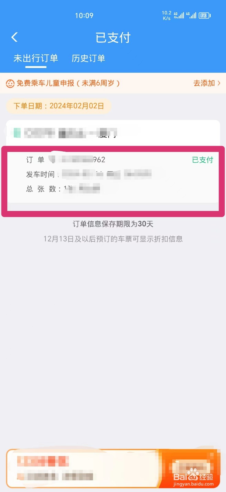铁路12306如何改签车票