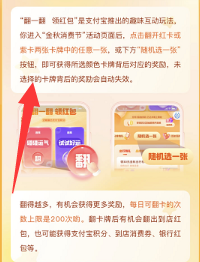 支付宝2022金秋消费节活动怎么参加