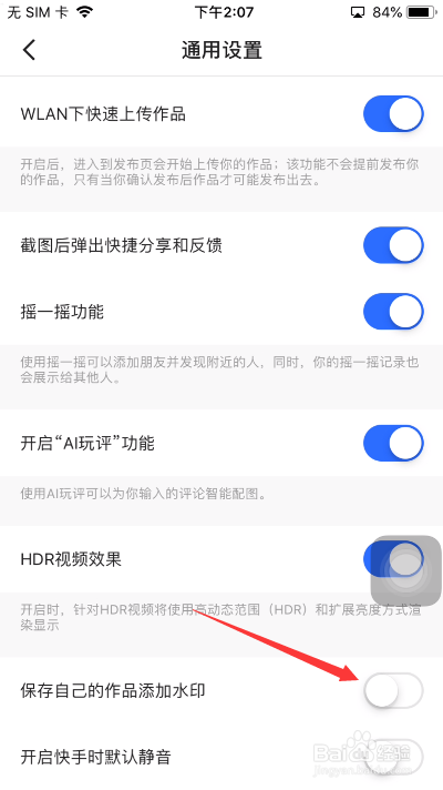 快手怎么关闭保存自己的作品添加水印
