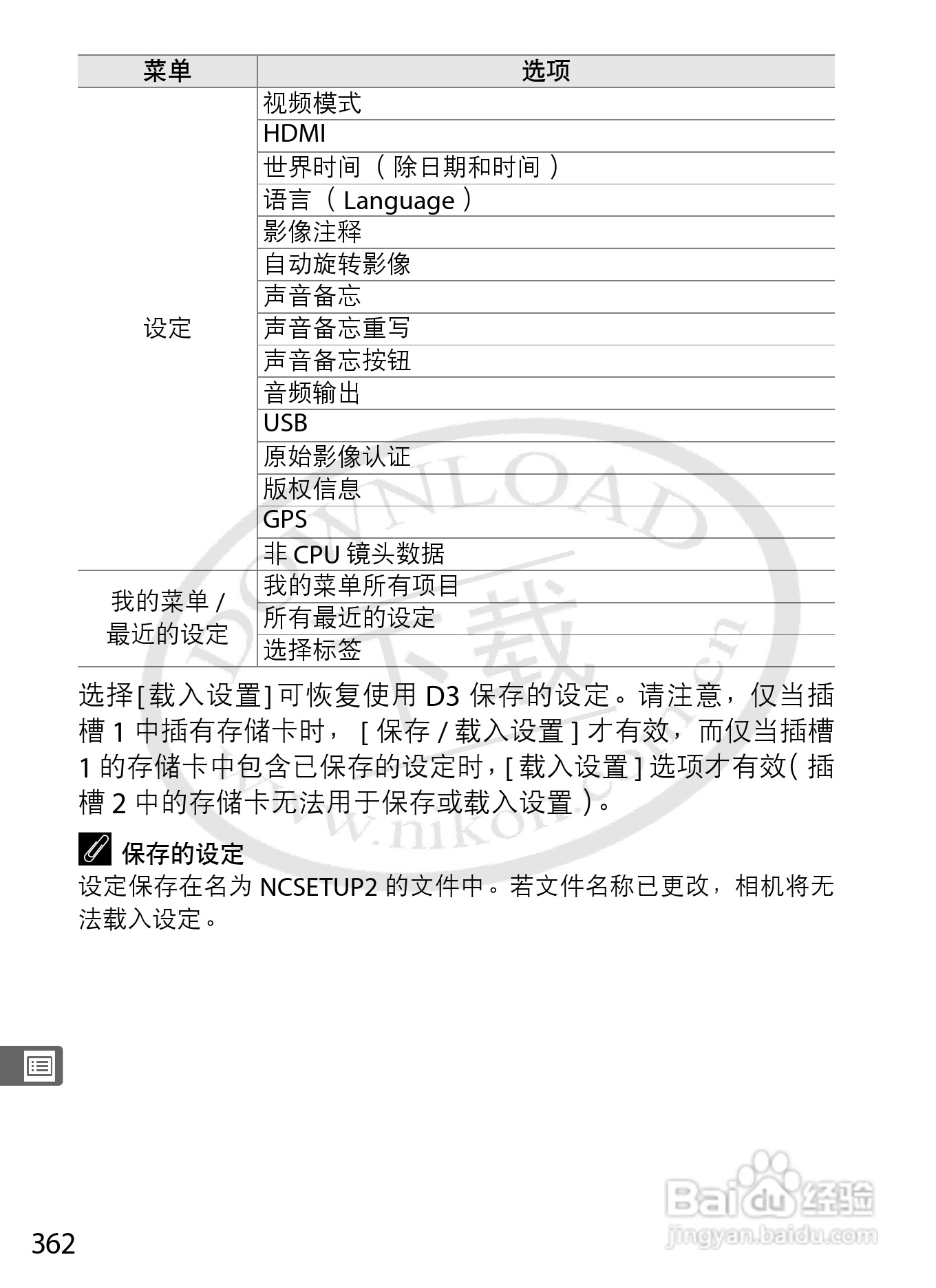 尼康D3数码相机使用说明书:[39]