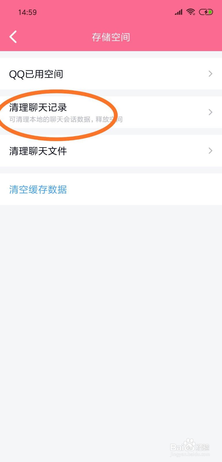 手机QQ如何清理聊天记录