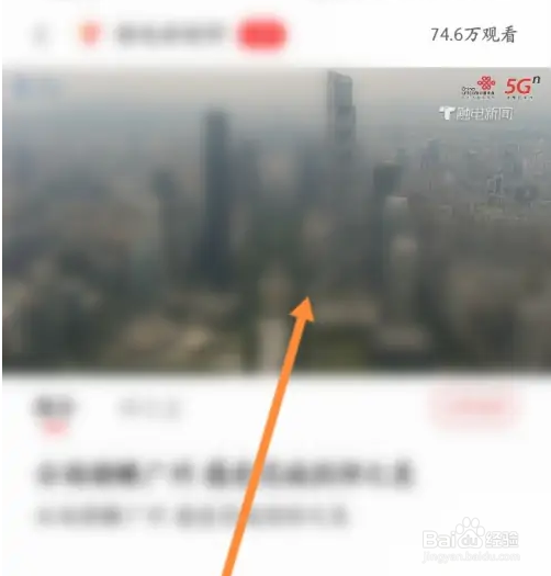 怎么在触电新闻软件中观看直播