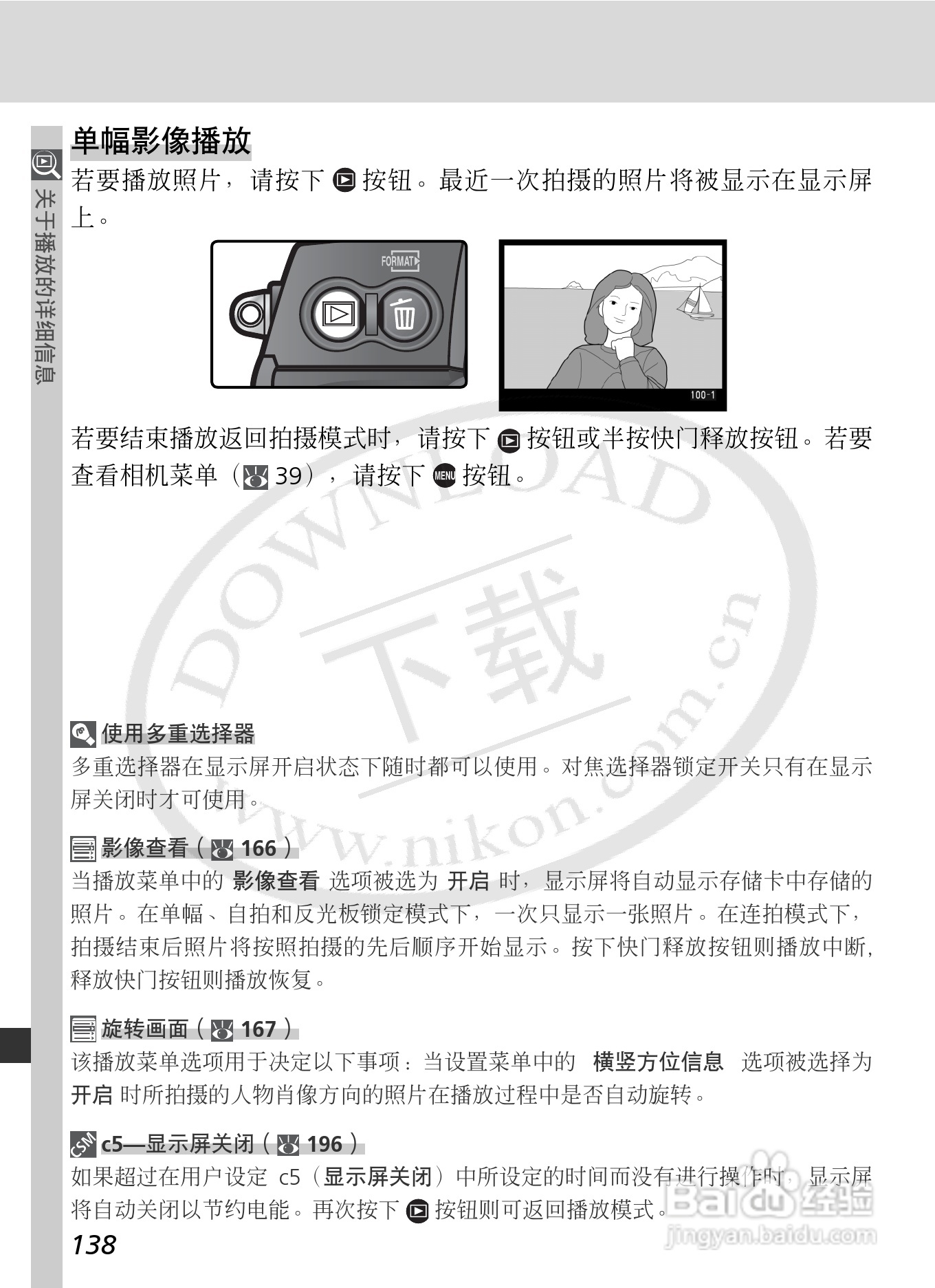 尼康D2Xs数码相机使用说明书:[16]