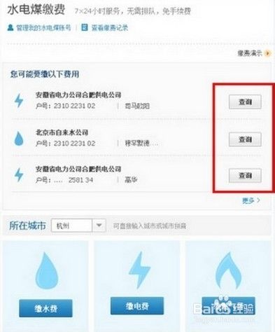 怎样足不出户在网上缴纳水电费