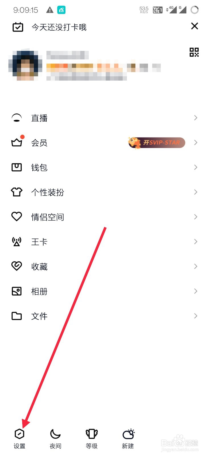 QQ如何关闭非WIFI下自动下载魔法表情