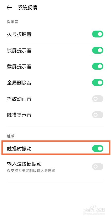 opporeno6怎么取消指纹解锁振动