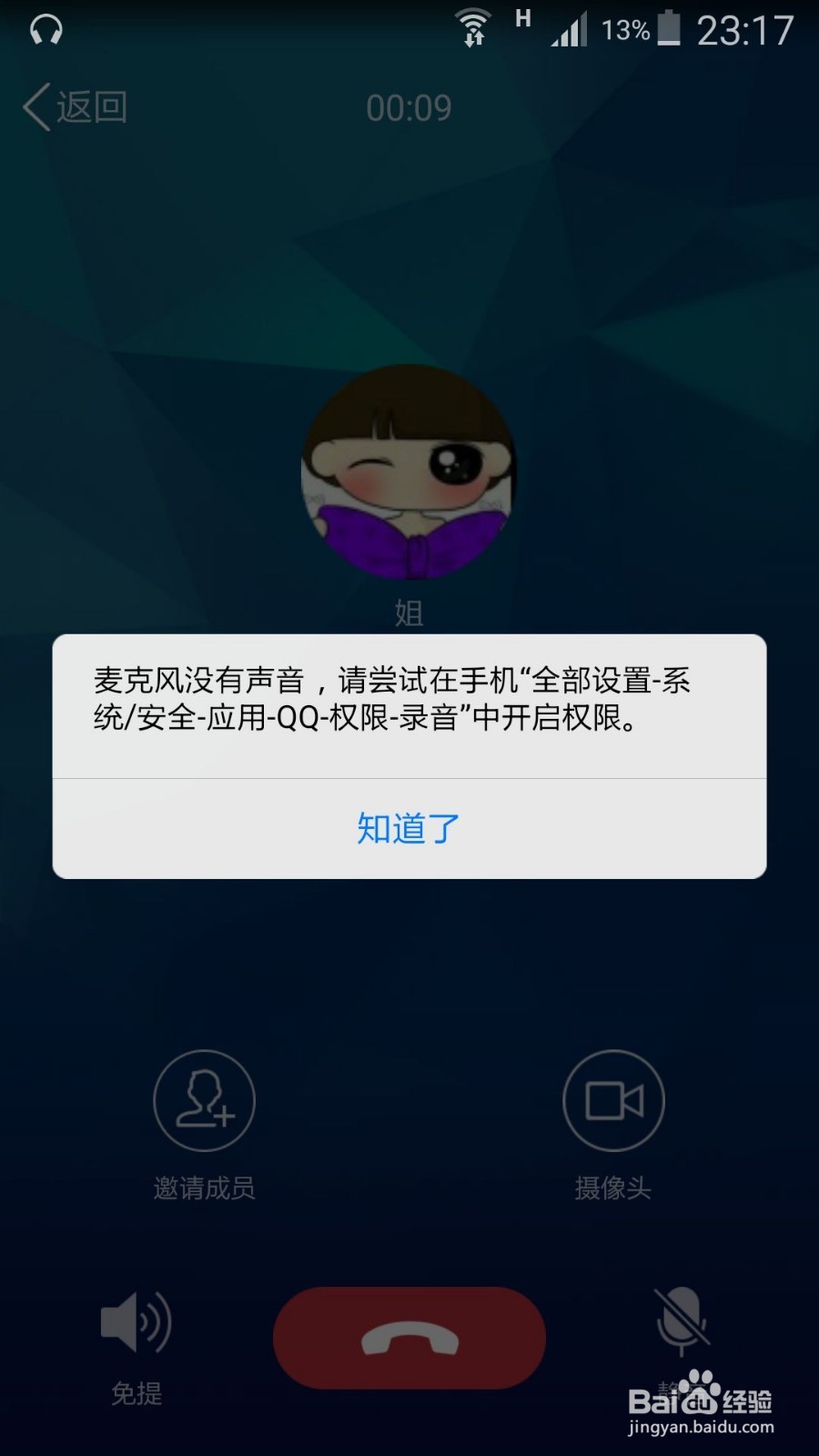 电话听到自己的声音