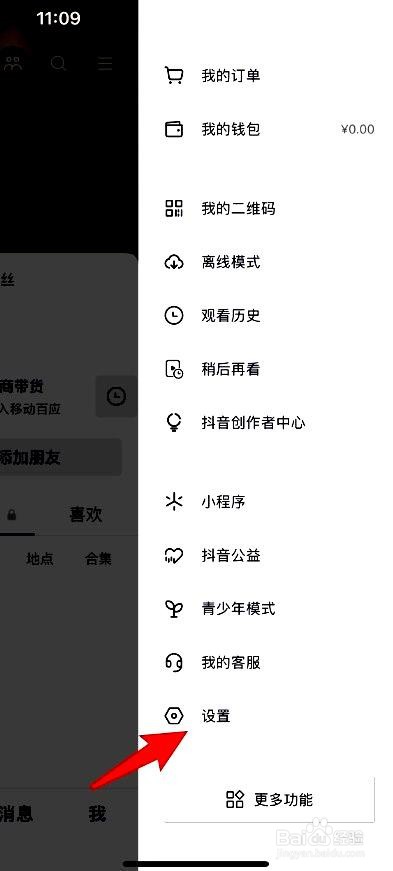 抖音app如何设置评论图片支持他人保存