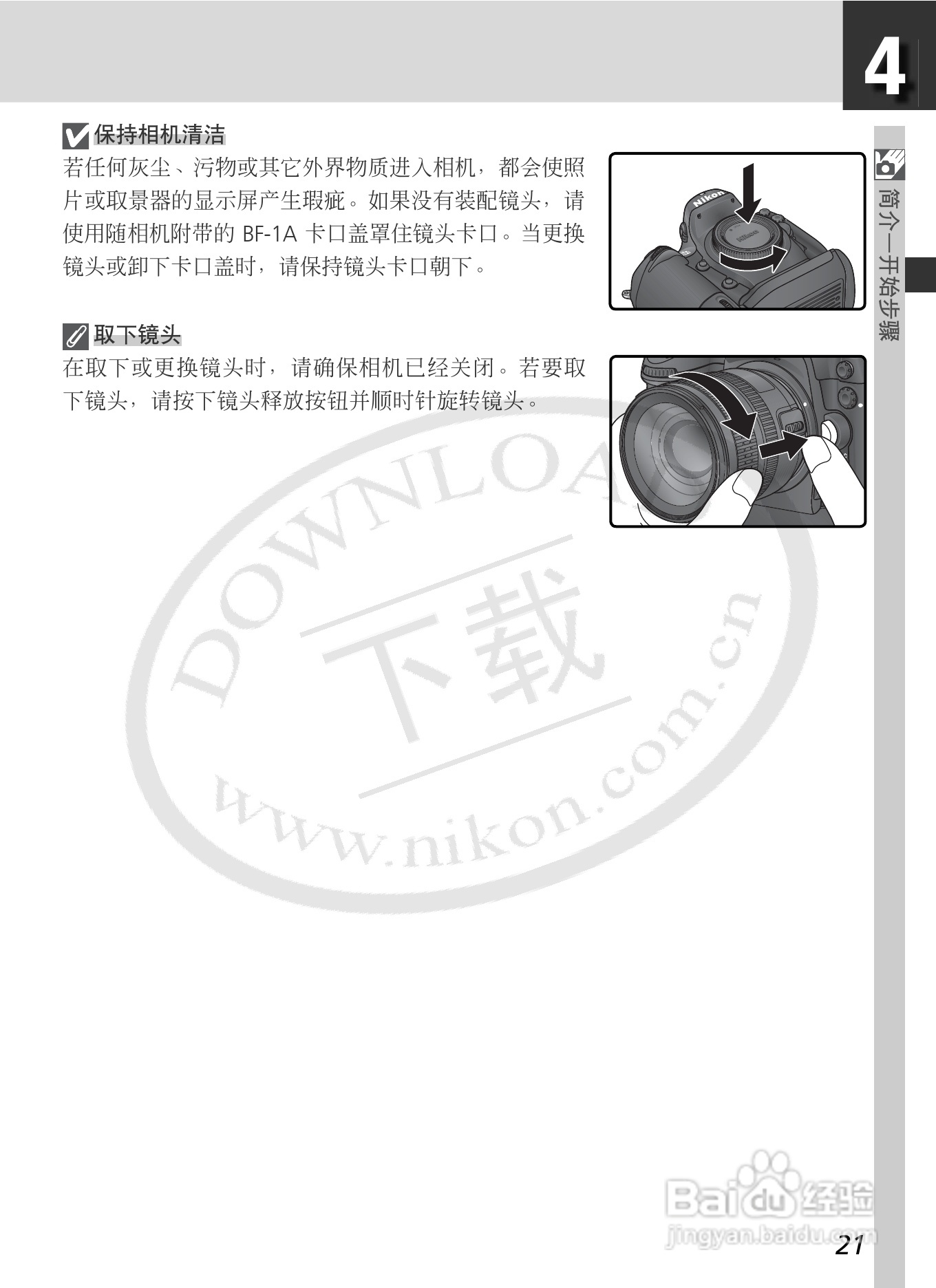 尼康D2Xs数码相机使用说明书:[4]