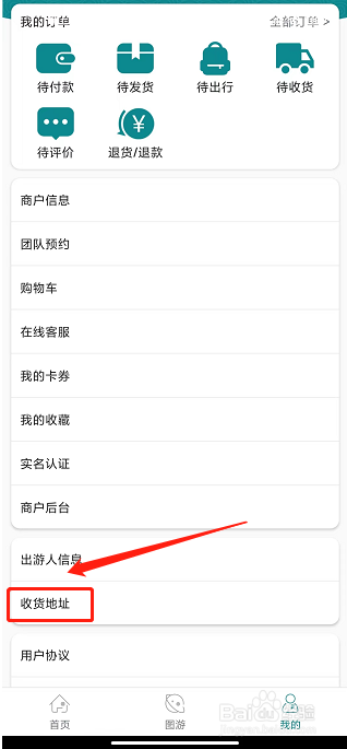 君到苏州APP怎么新增收货地址