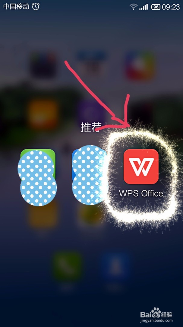 手机WPS Office文档如何加密