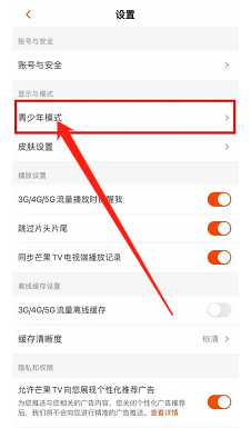 芒果TV软件怎么开启青少年模式