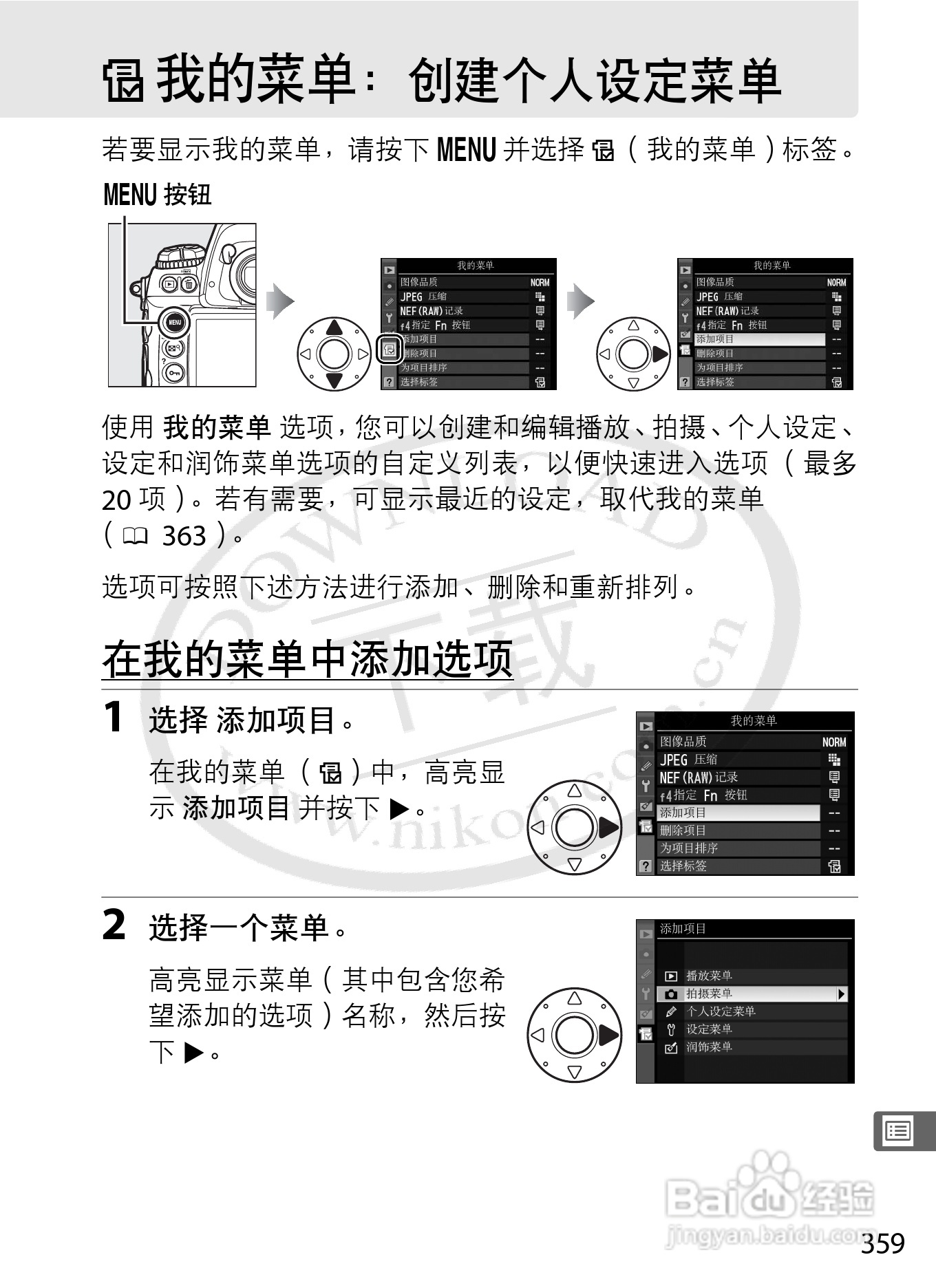 尼康D3S数码相机使用说明书:[39]