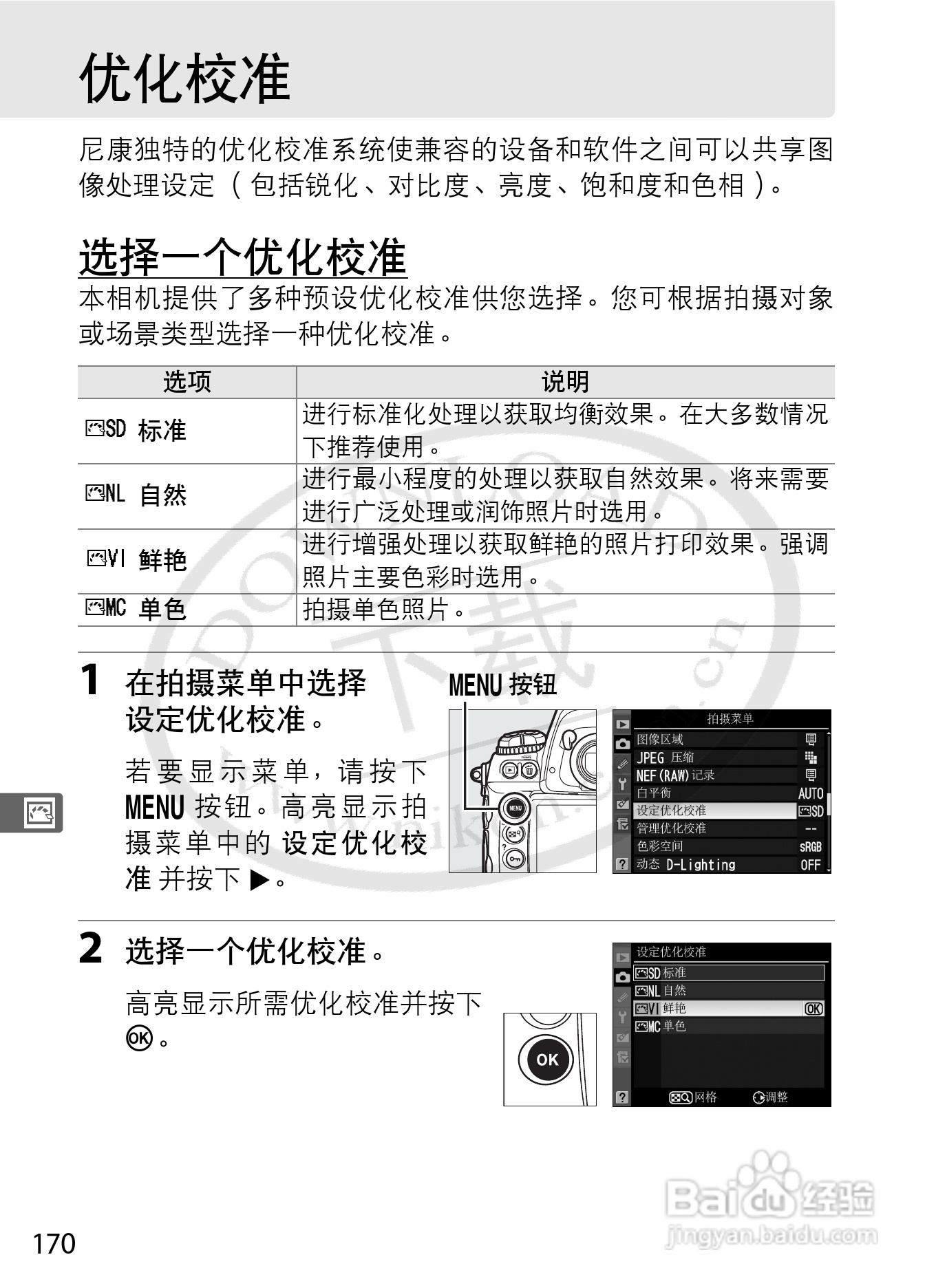 尼康D3S数码相机使用说明书:[20]