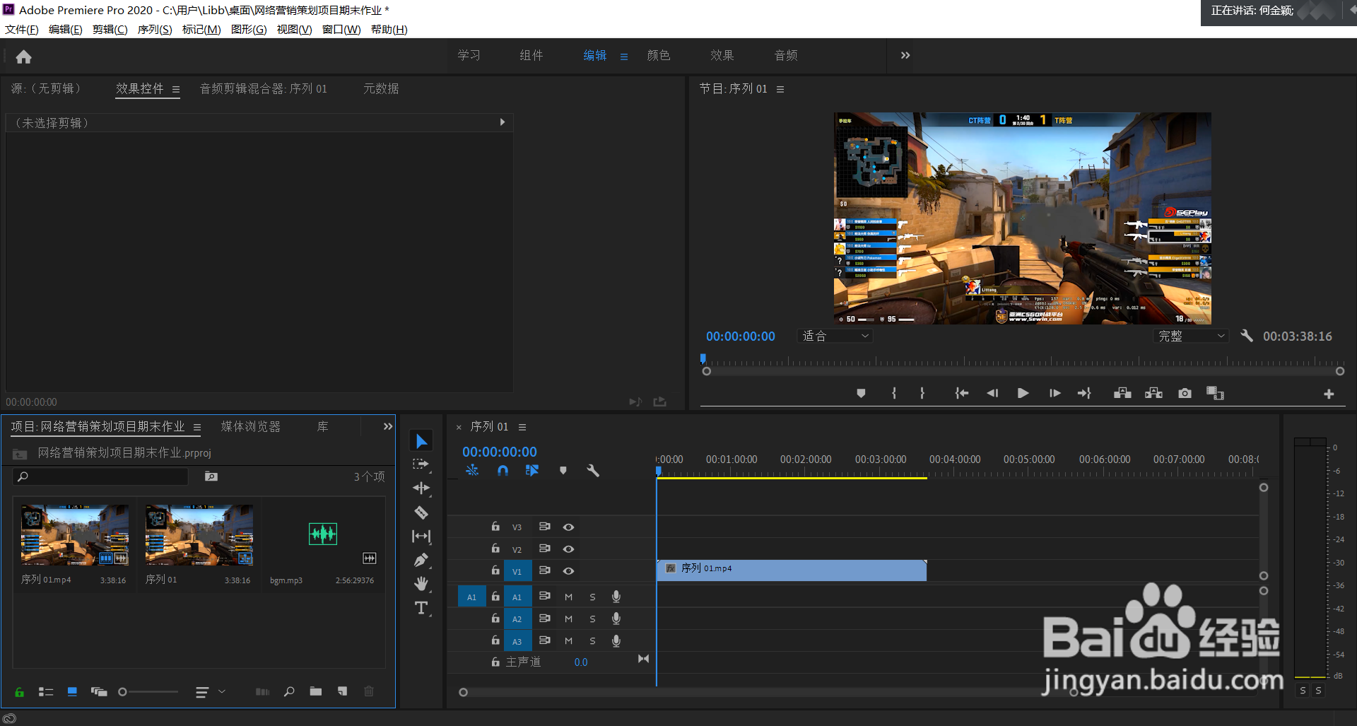 办公软件Adobe Premiere Pro如何插入音频