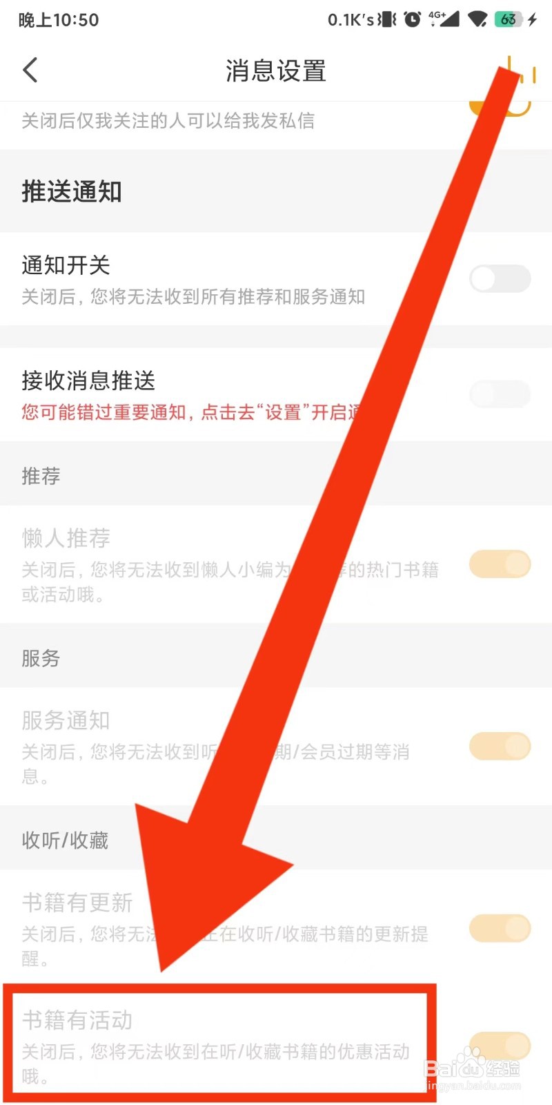 懒人听书怎么设置不再收听书籍的活动