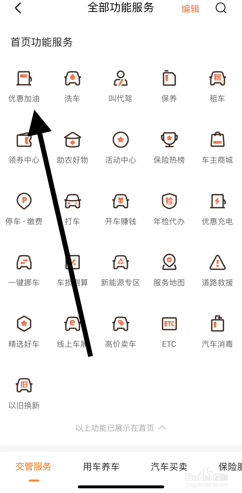 怎么在平安好车主里找到优惠加油呢？