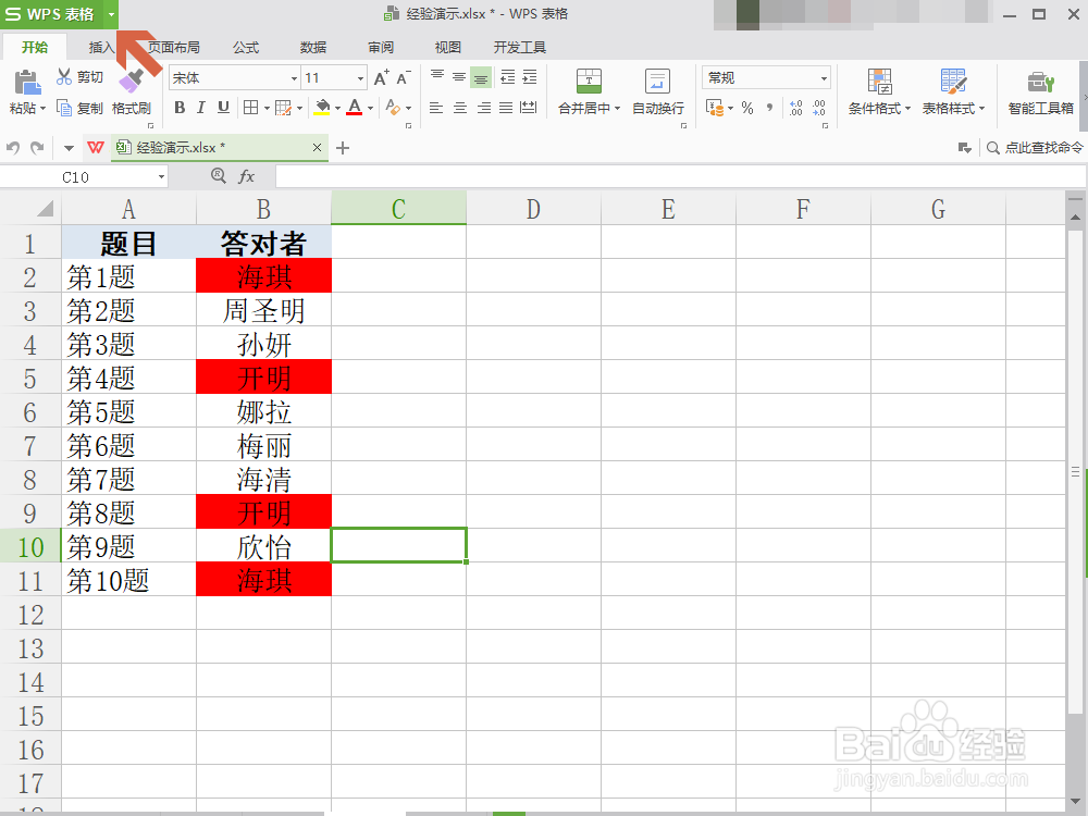 Excel、WPS设置默认的保存路径