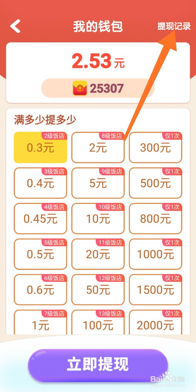 如何查看我的饭店提现记录