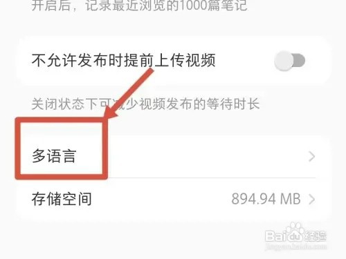如何设置小红书为繁体字