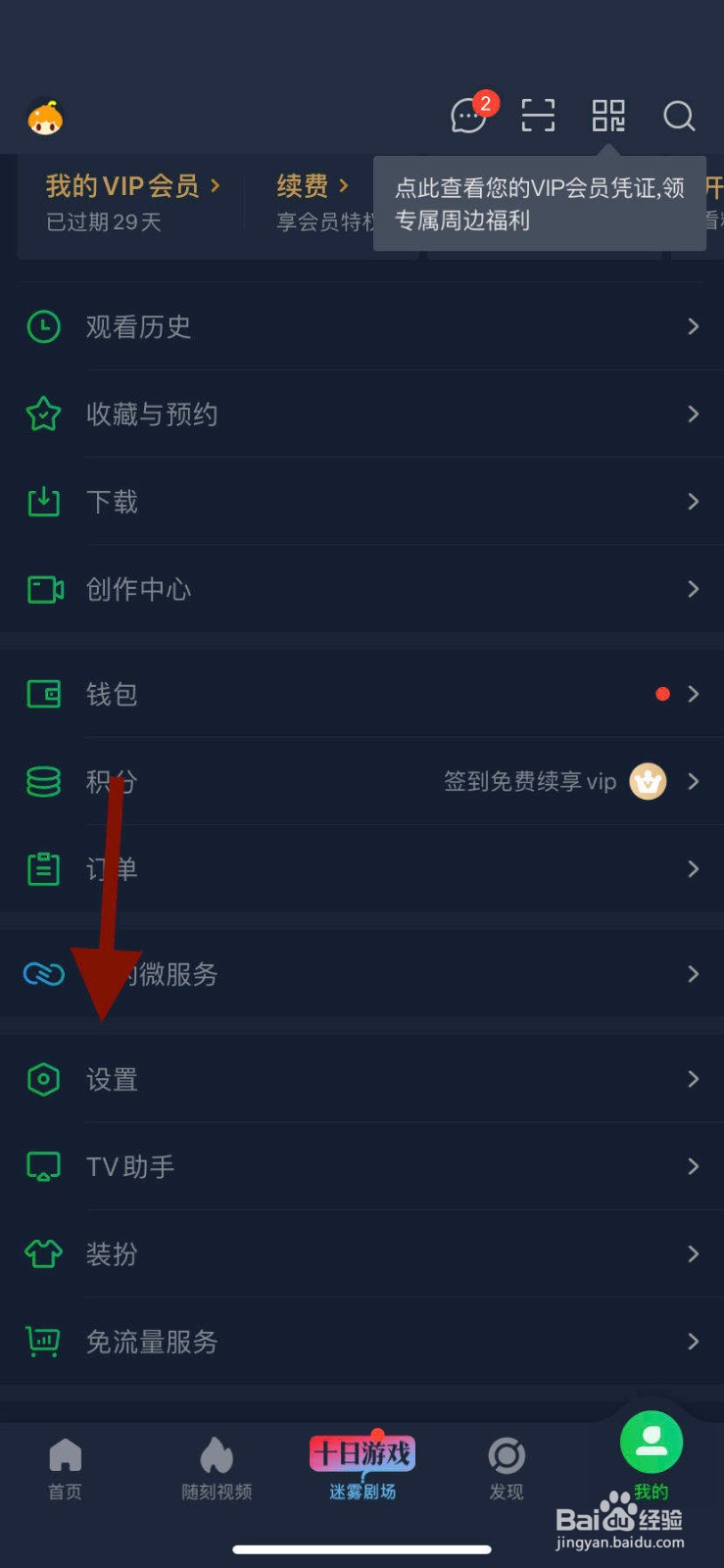 手机爱奇艺如何开启Siri语音搜索捷径