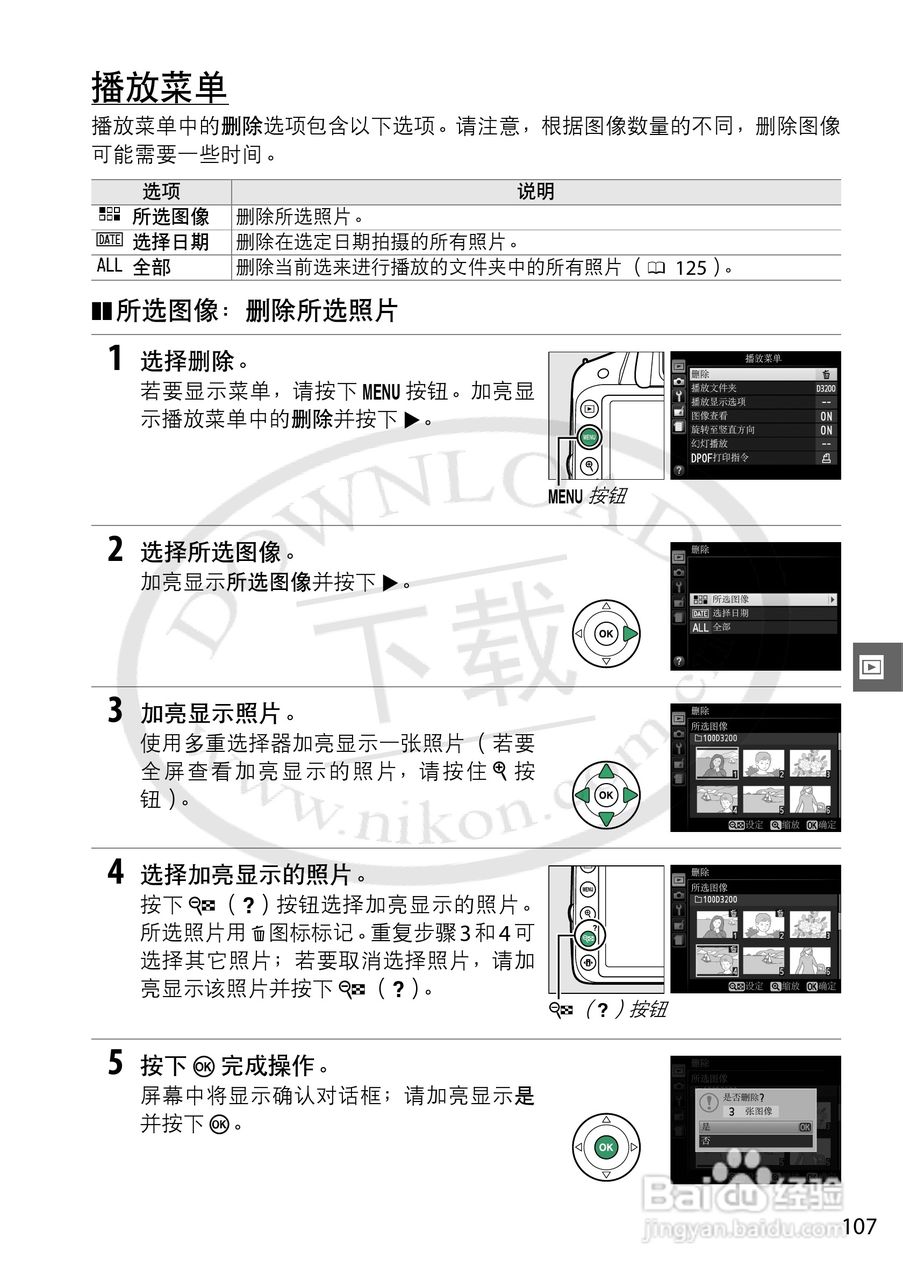 尼康NIKON D3200数码相机使用说明书:[13]