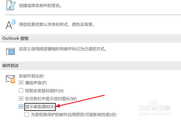 Outlook设置新邮件到达时显示桌面通知