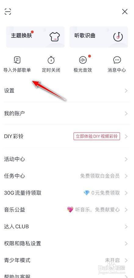 咪咕音乐app怎么导入歌单