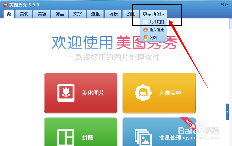 怎样将一张图片切割？美图秀秀九格切图怎么用？