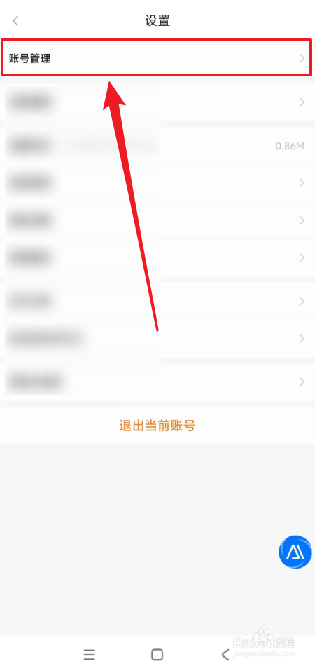 如何注销百度文库账号
