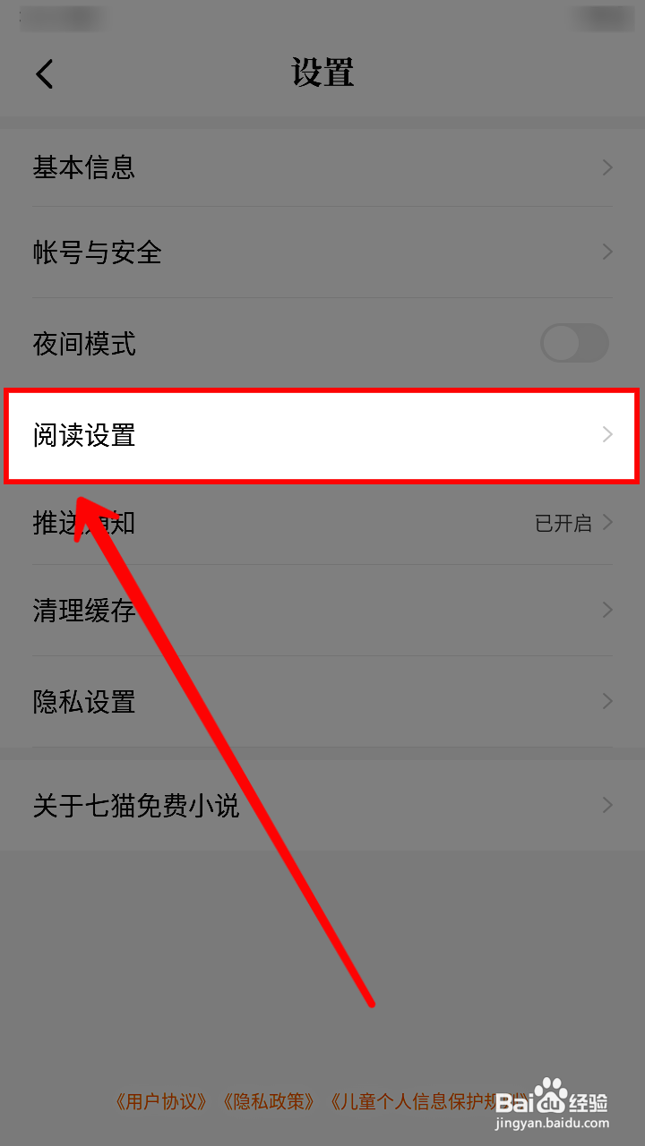 七猫免费小说怎样开启阅读器显示金币图标