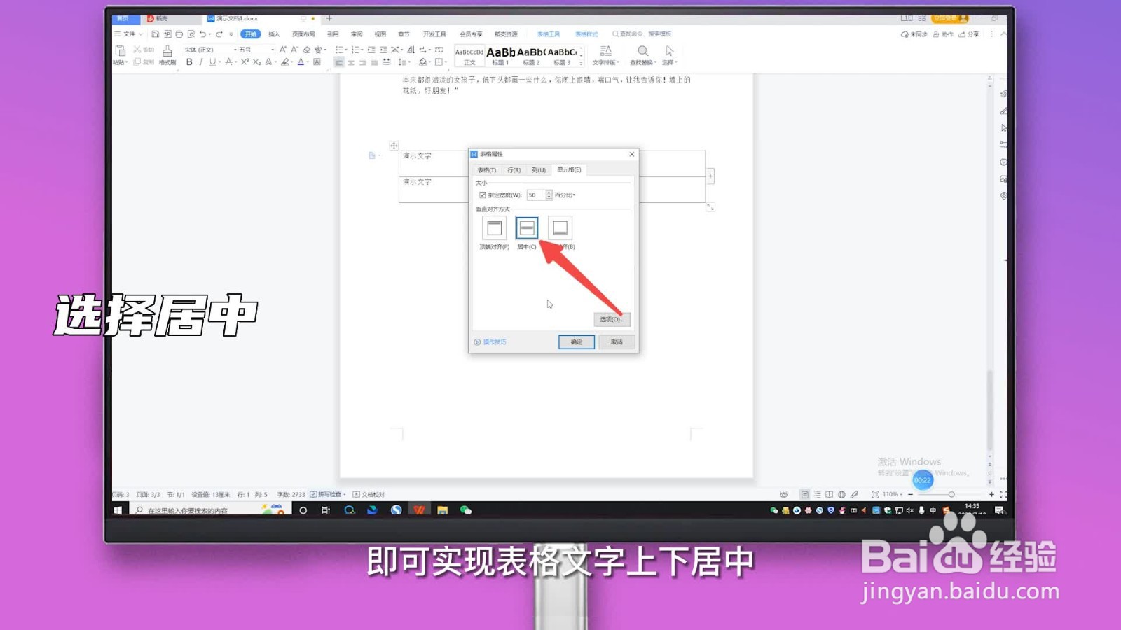 word表格文字上下居中