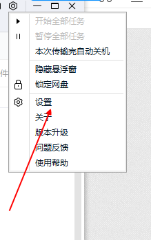 百度网盘怎么开启下载提速？网盘下载慢解决办法