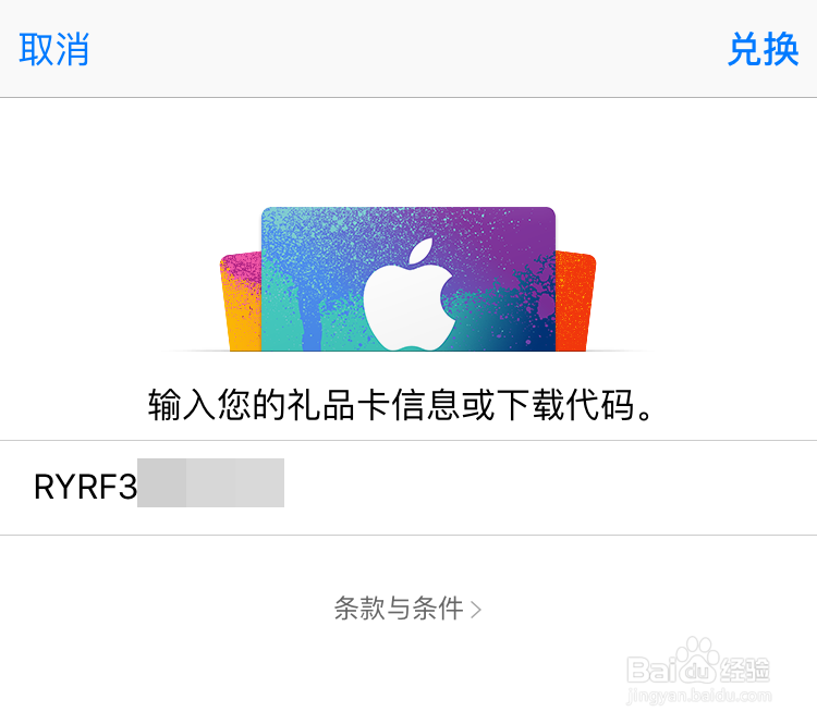 itunes礼品卡和itunes礼品怎么填
