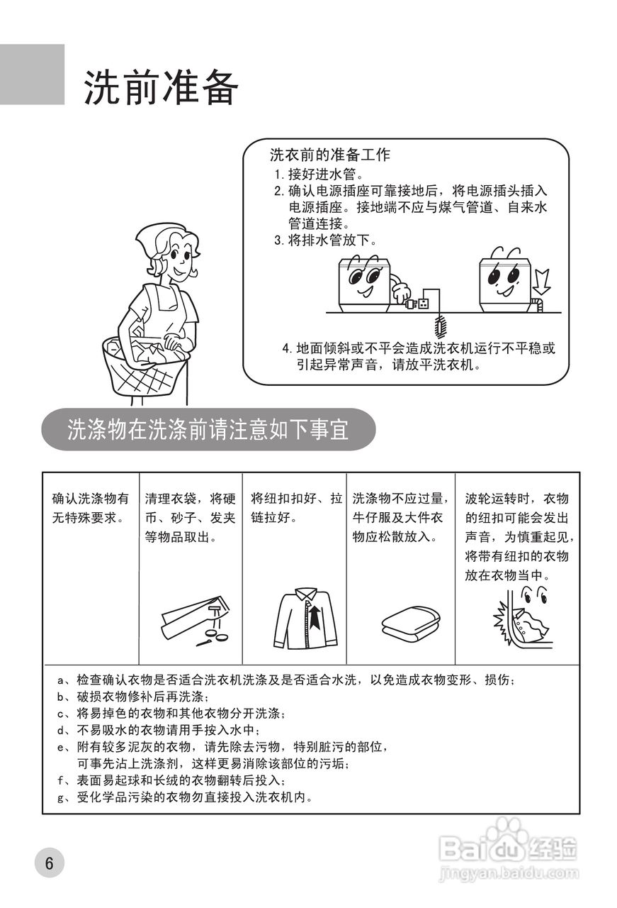 海尔双桶洗衣机XPB65-0523S型使用说明书