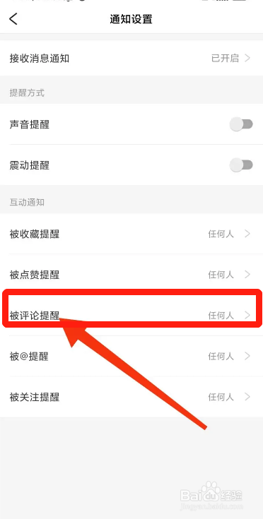 好好住APP如何设置仅接收关注的人消息