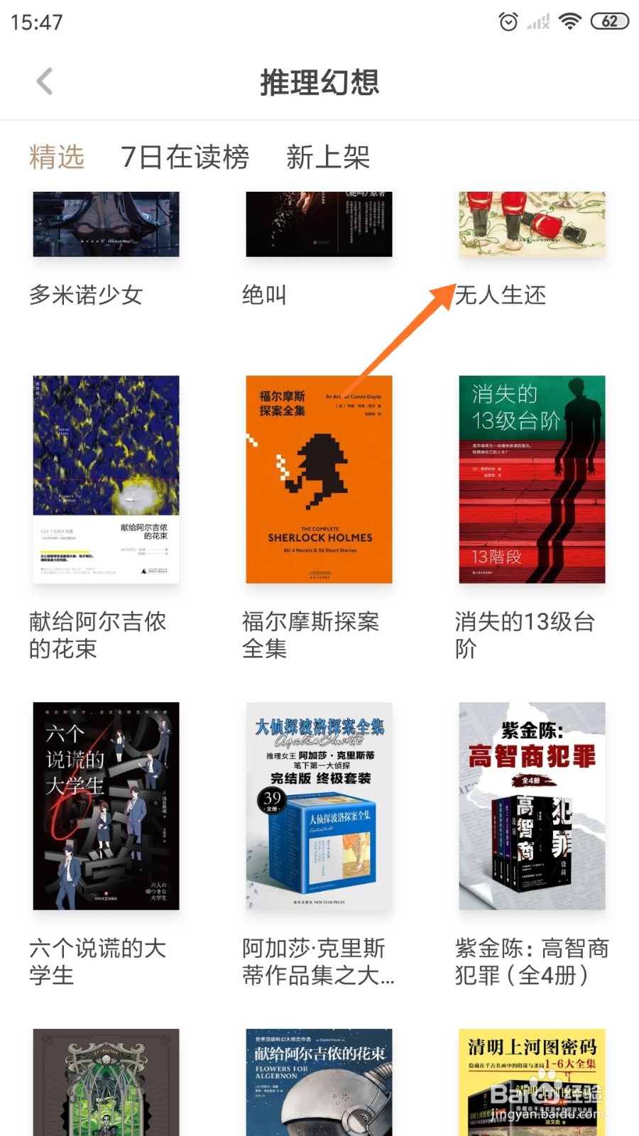 网易蜗牛读书中哪里查看无人生还