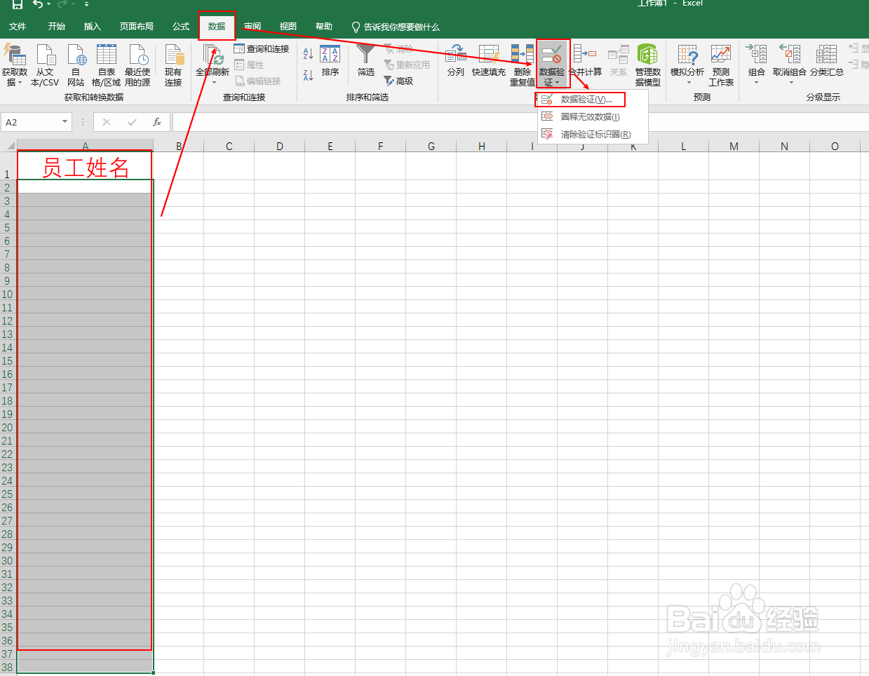 Excel如何限制录入重复数据？