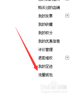 淘宝的流量钱包如何送流量