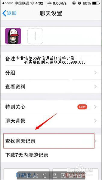 如何恢复删除的QQ聊天记录？