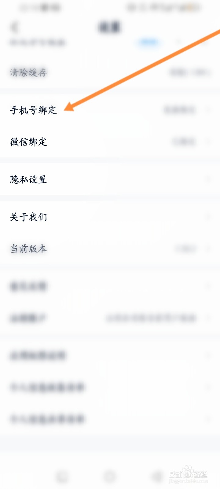 卡车之家软件怎么进行绑定手机号