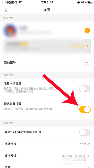 和平营地小秘书异地登录提醒怎么设置