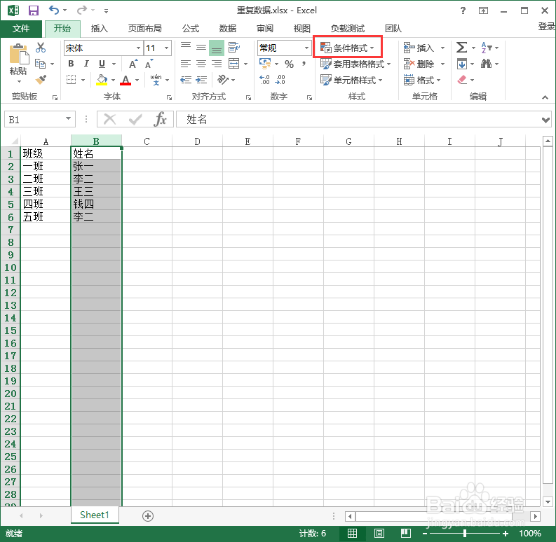 Excel2013标记重复数据