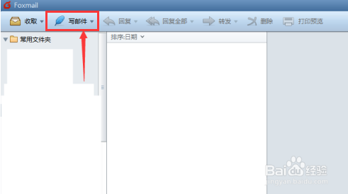 foxmail发送高优先级邮件步骤介绍